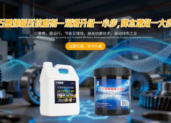 山东修复烧机油抗磨剂哪个牌子好 上海新能量纳米科技股份供应