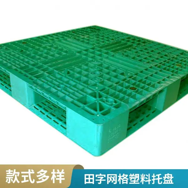 仓储与配送用加厚田字网格塑料托盘 周转效率高 承压均匀