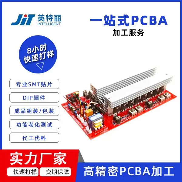 英特丽pcb电路板打样厂家FR-4多层覆铜板加工pcba贴片加工