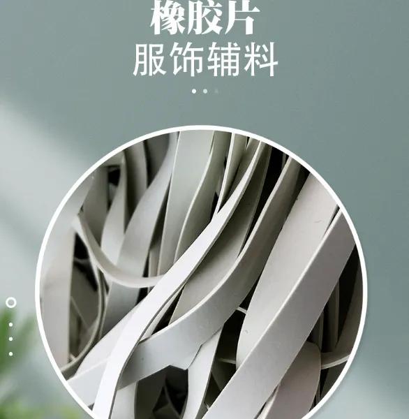 乳胶泳衣橡胶条弹力瑜伽服橡胶带服装辅料橡胶片松紧带高弹力批发