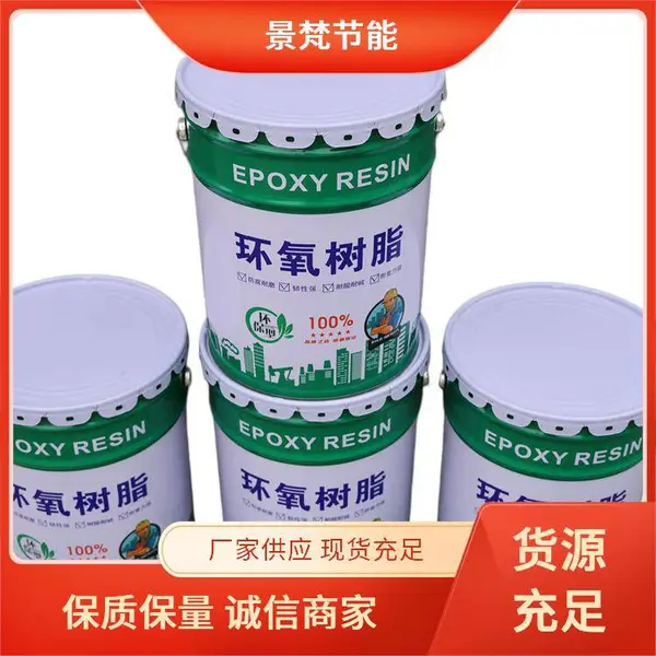 乙烯基环氧树脂 大量供应 耐高温 用于废水处理厂施工 景梵节能