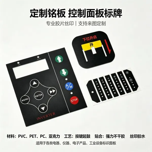 OEM代工品牌贴 来图加工定制 3M背胶粘贴 仪器仪表标牌