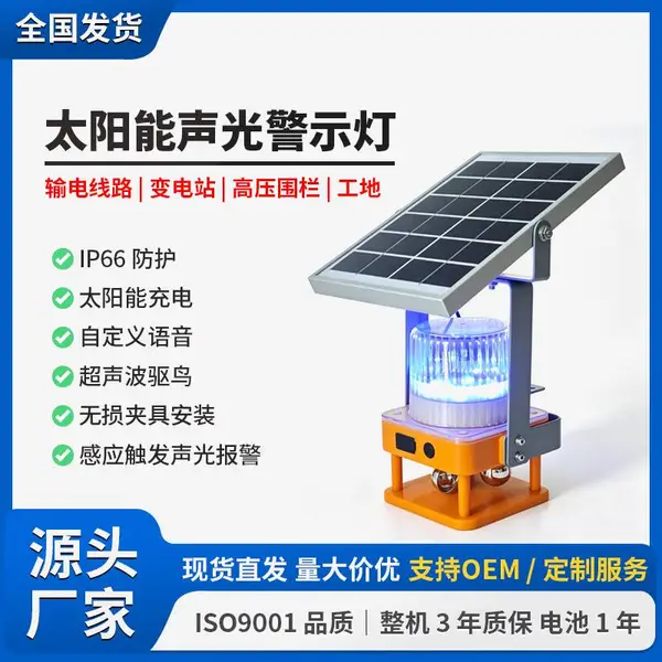 MFL4866太阳能警示灯MFL4867声光警示灯驱鸟灯红蓝闪光智控驱鸟器
