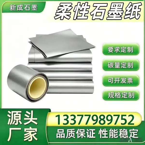 光伏模组柔性石墨卷材 背板均热石墨纸 光伏组件边框防腐石墨衬垫 源头厂家长期稳定货源定制