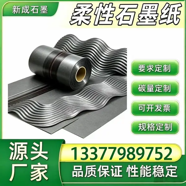 柔性石墨箔工厂直供 光伏组件耐高温石墨衬垫 背板均热石墨纸 边框高导热耐腐蚀石墨衬垫 可定制模切加工