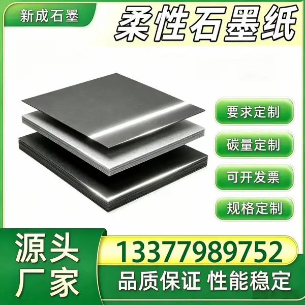 源头厂家定制柔性石墨纸 管道边框防腐垫片稳定供货支持定制