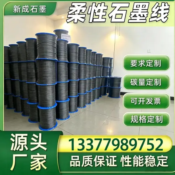 茵苛镍丝增强柔性石墨线制造基地，抗蠕变耐高温填料来样定制