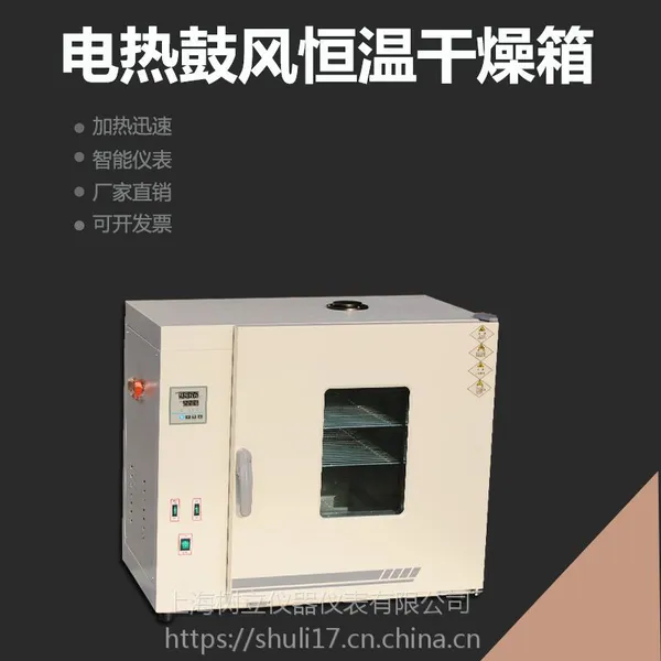 上海树立仪器仪表、恒温鼓风干燥箱FX101-0、FX202-0