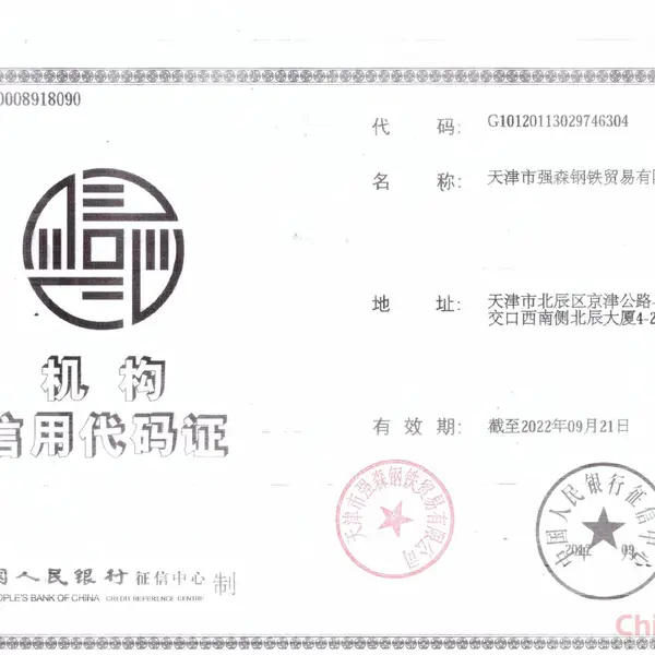 机构信用代码证