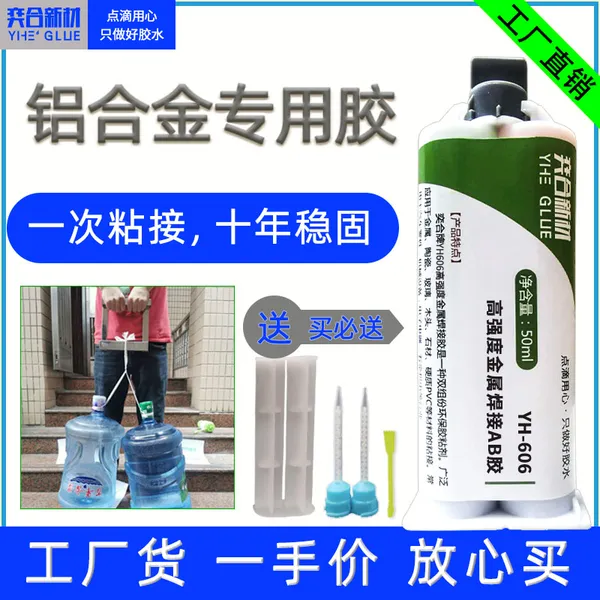 粘金属铭牌胶水 奕合YH-606粘接金属铭牌专用高强度替代焊接AB胶生产厂家