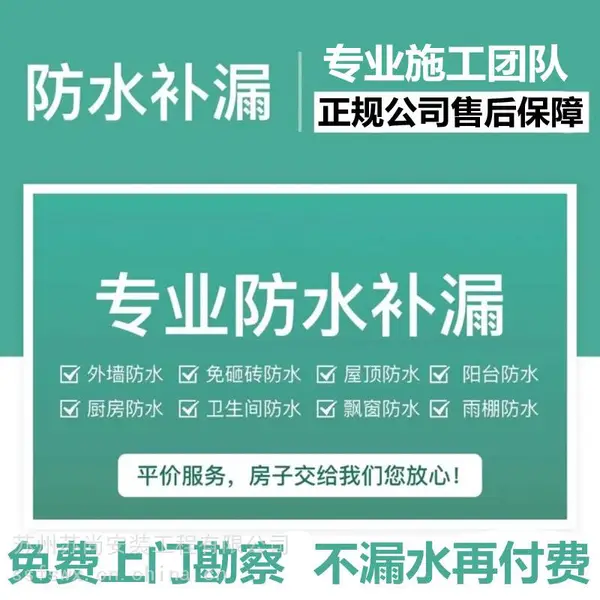 常熟防水补漏公司,厂房外墙楼顶防水,阳台卫生间防水施工阴阳角