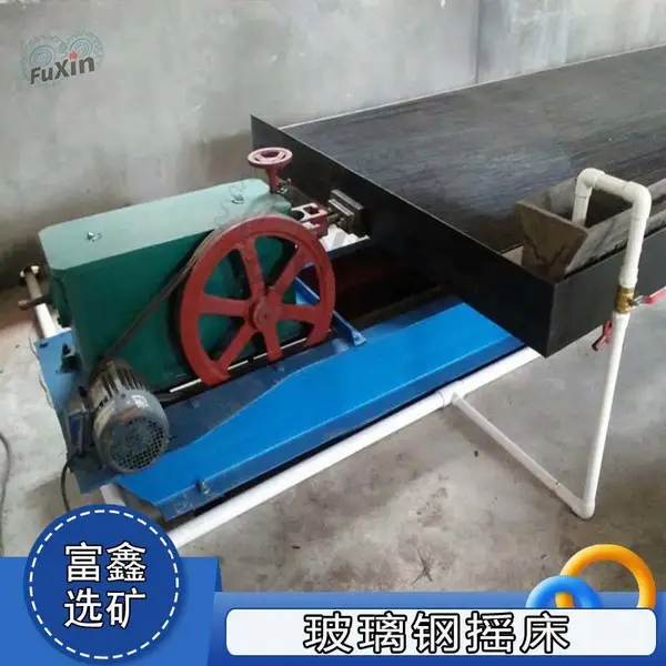 沙金分离摇床 6S铜米水洗分选摇金床 玻璃钢重力选矿设备