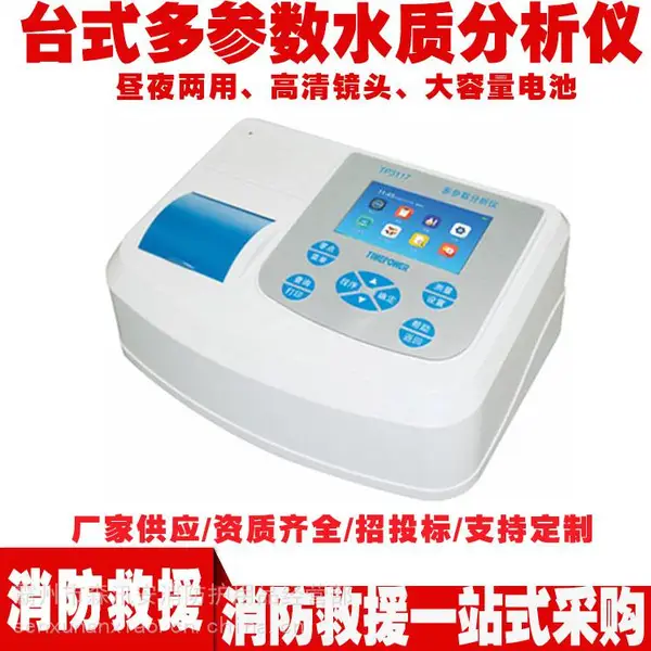 BL-V09̨ʽ�����ˮ�ʷ����ǻ�������豸��Яʽˮ�ʼ�������
