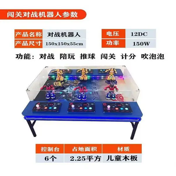 电玩组合摆摊游乐设备电瓶款机器人对战大炮乐园
