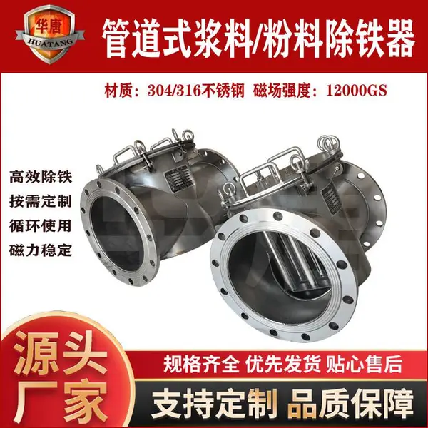 纸浆/木粉磁棒除铁器304不锈钢管道强磁除铁器粉末液体浆料过滤