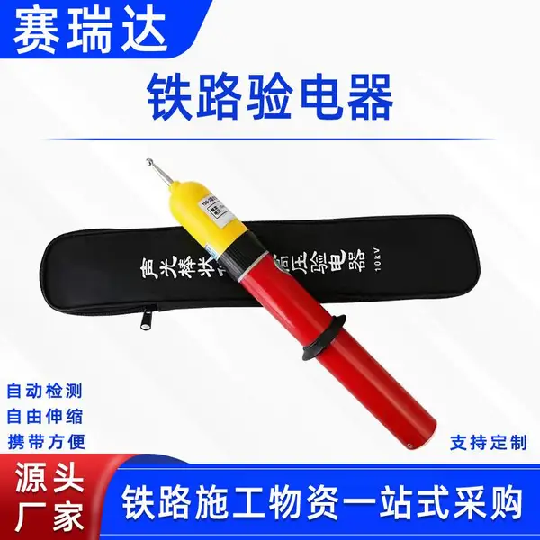 铁路接触线验电棒地铁高铁用接地测电笔伸缩式直流铁 路验电器