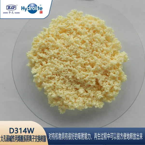 Hydrolite、争光牌 D314-W 大孔弱碱性阴树脂湿法冶金中钨钼的提纯