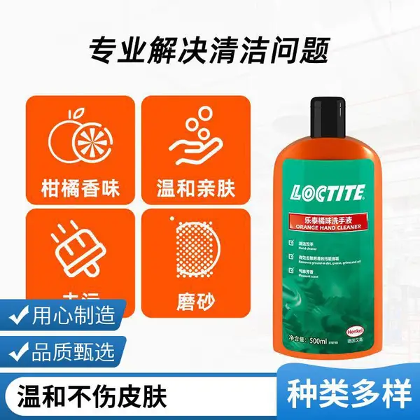 乐泰7850 橘味洗手液 油渍清洗剂 含芦荟汁绵羊、荷荷芭油 500ml