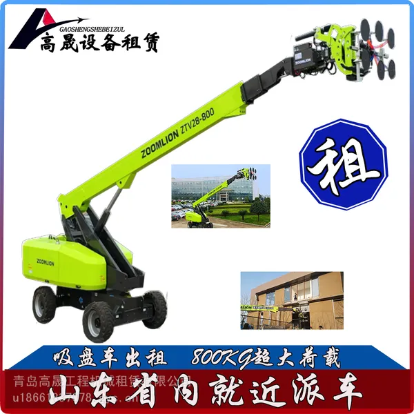 吸盘车出租青岛市平度市 多机型米数选择 随叫随到就近派车