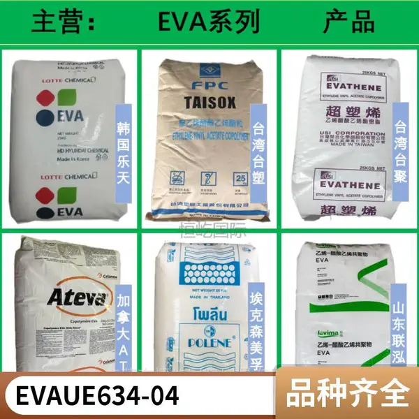 台聚EVA UE3330注塑级 高弹性 耐低温 热熔级醋酸乙烯共聚物