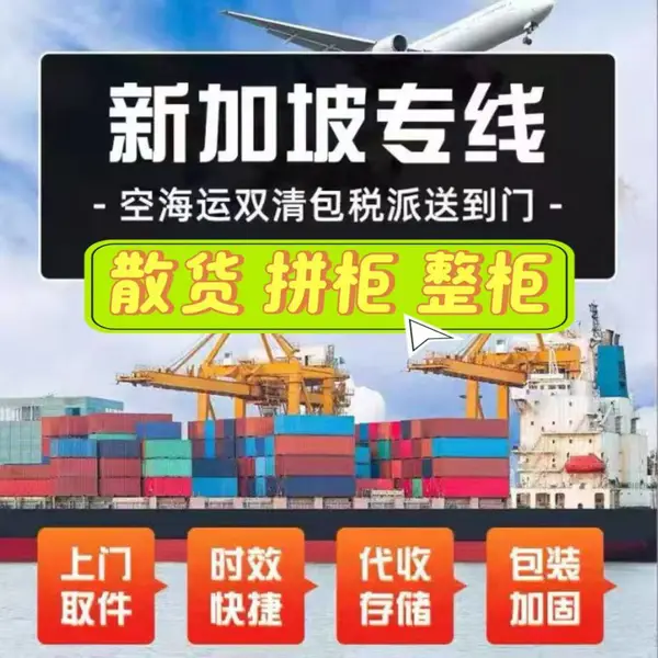 新加坡物流专线