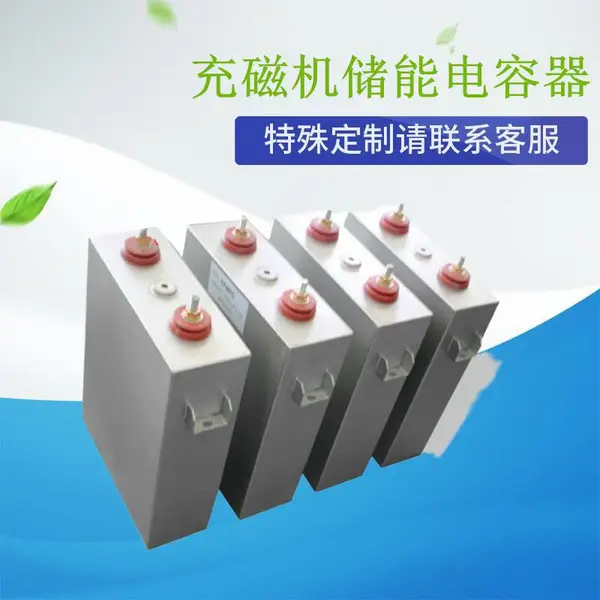 赛福 高压脉冲储能自愈薄膜电容器1000VDC 1150UF