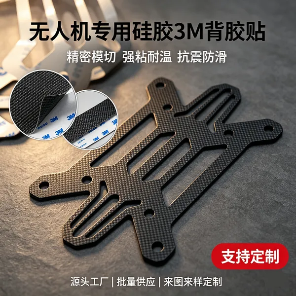 减震抗压无人机专用背胶贴航拍设备粘接胶精密冲型异形模切双面胶