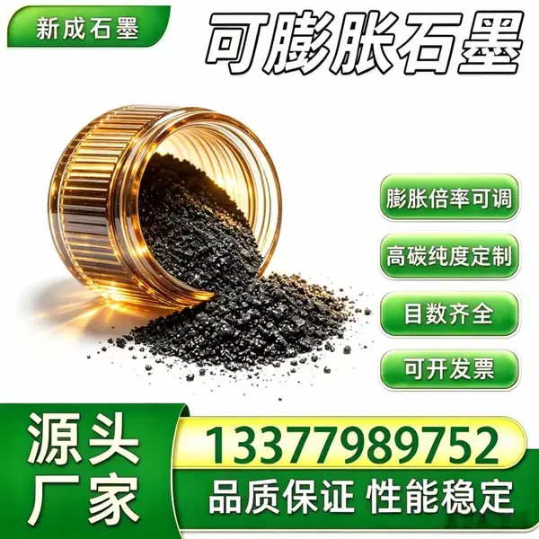 源头直供80 目可膨胀石墨 源头工厂 耐热耐火封堵材料长期稳定供货支持特殊规格定制