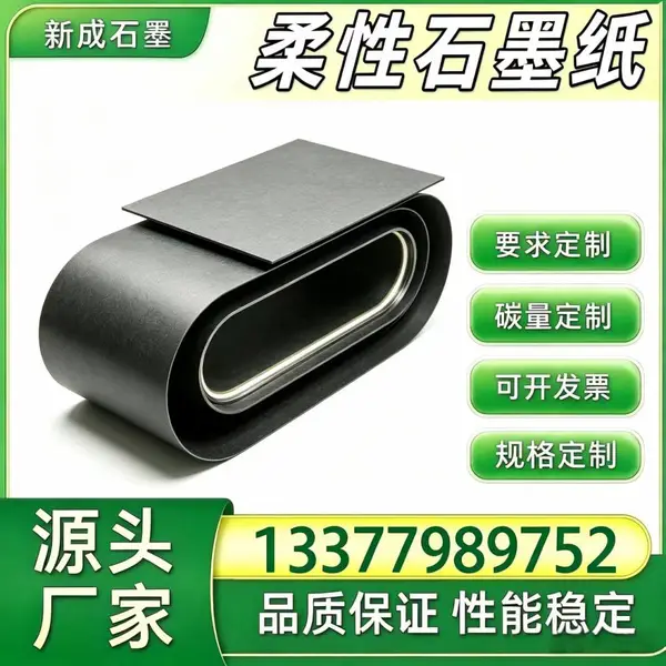 光伏新能源组件柔性石墨纸 背板均热石墨箔 边框防腐石墨衬垫 源头厂家支持特殊要求定制