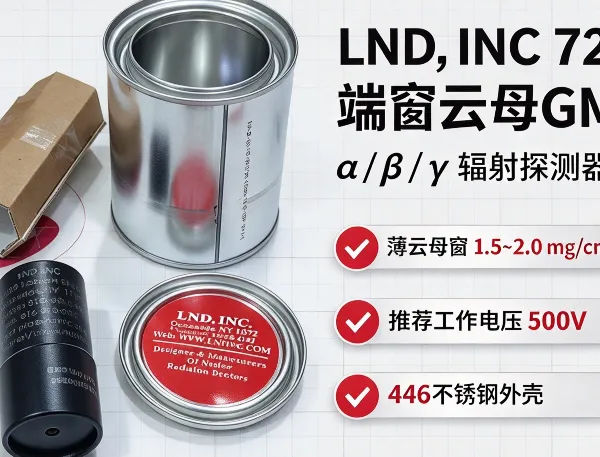(美国进口)LND,INC辐射检测器7231