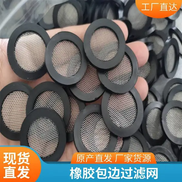 水表用30mm过滤网垫片 1寸DN20橡胶包边滤网 密封垫片支持定制