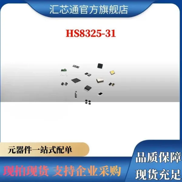 智联安 HS8325-31 芯片 现货直发