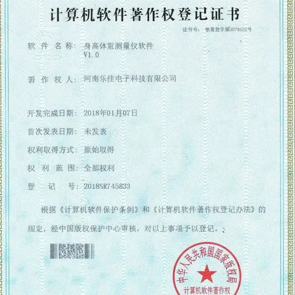 计算机软件著作权登记证书
