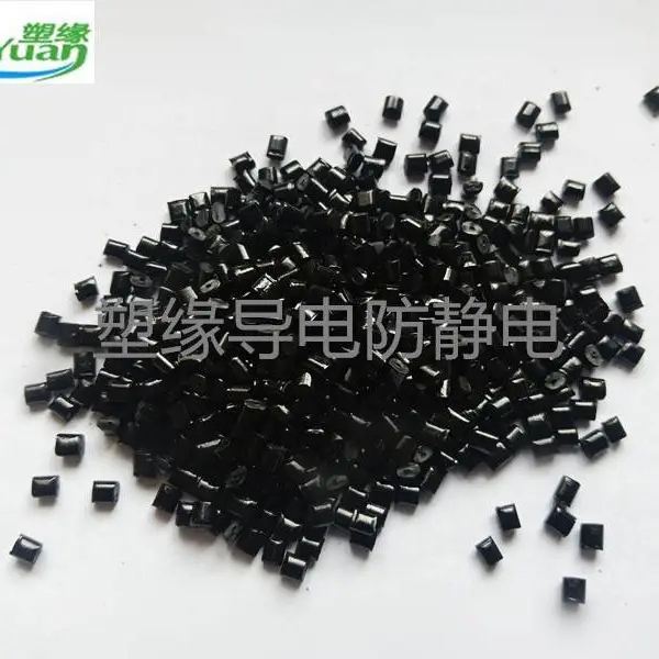 塑缘 PP炭黑永防静电