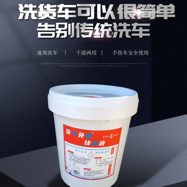 货车大车专用清洗剂 免擦拭洗车液***去污 汽车泡沫多功能超浓缩