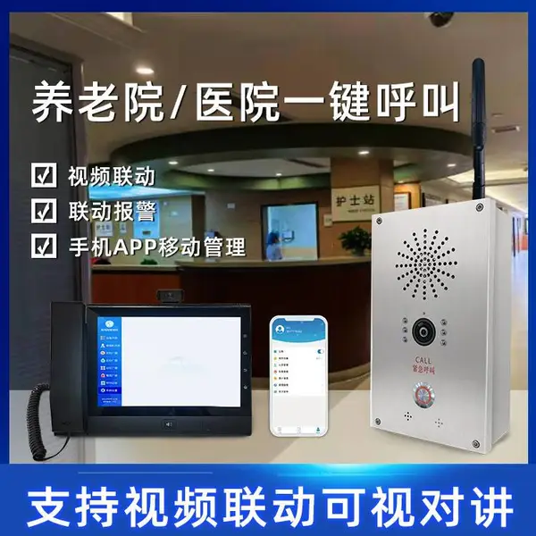 养老院医院一键呼叫一键报警多终端管理支持WIFI 4G连接手机管理