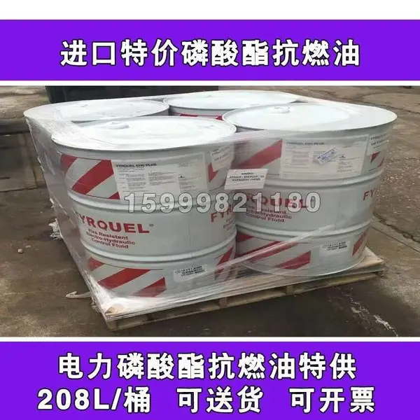���ڸ�ѹ��������ȼ����Fyrquel EHC PLUS��ȼ��