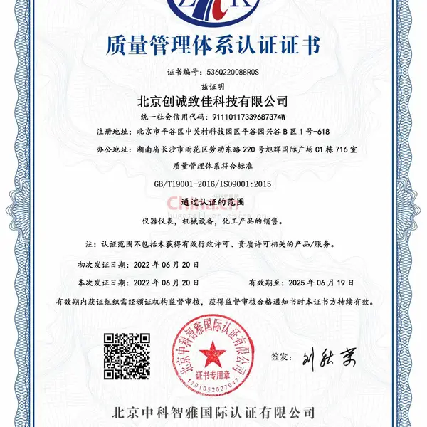 质量管理体系认证证书