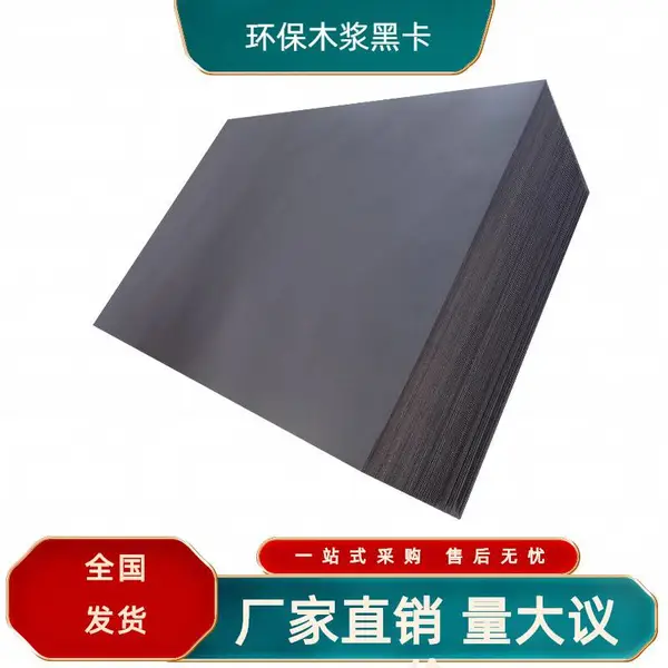 供应250g 300g 400g双面黑卡纸 飞机盒烫金不易氧化黑卡