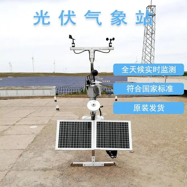 光伏环境监测仪,智能光伏电站气象仪 东成基业 DC-GF