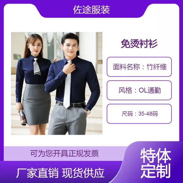 男女同款长袖衬衣 办公通勤职业衬衫 竹纤维新品防走光免烫短袖工装