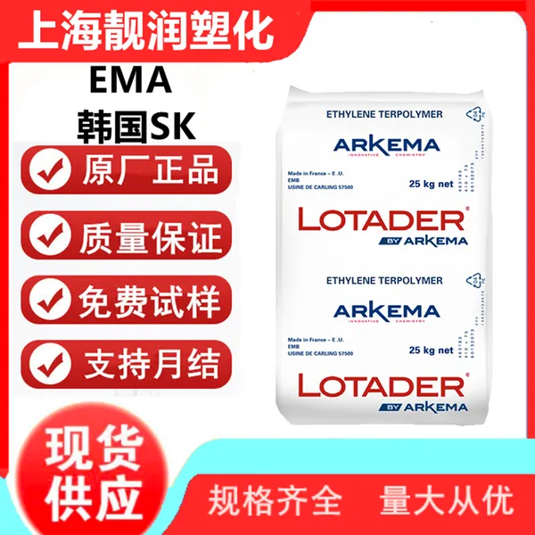 EMA SK/阿科玛 24MA07 流延相容剂 改性增韧尼龙PBT增韧剂 吹塑膜