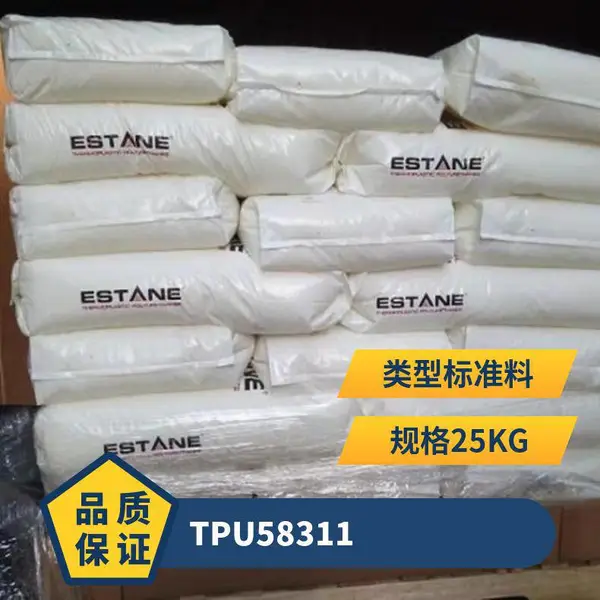 TPU 美国Lubrizol 58311 注塑级 易加工 耐水解 耐低温 流延薄膜 型材