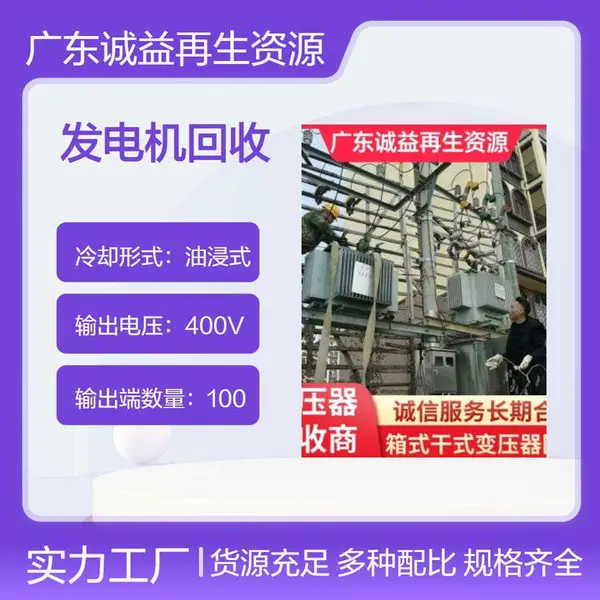 立式发电机回收 高频三相电源 上门评估预约服务 国标负载耗损