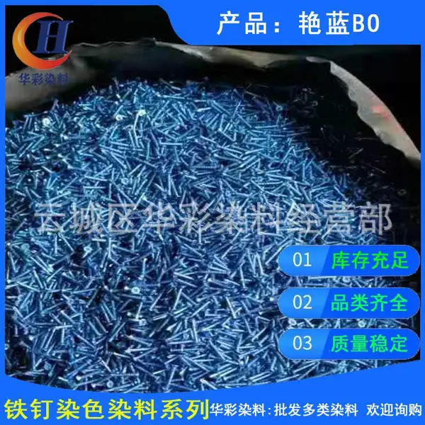 现货供应铁钉染色染料 艳蓝BO 铁钉染色染料蓝色