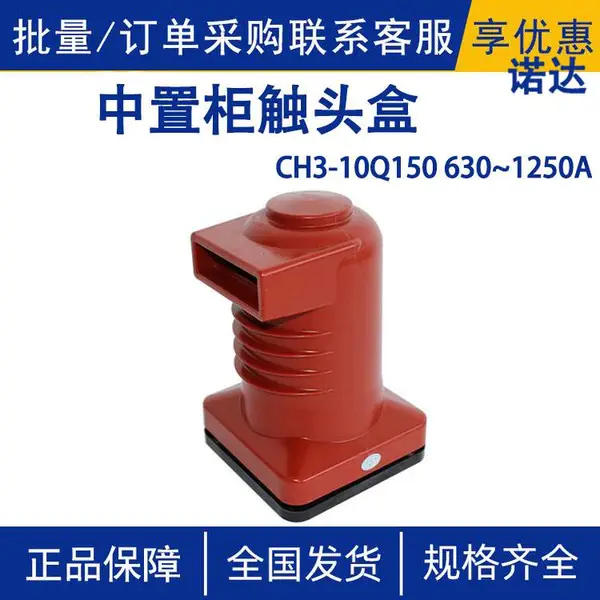 CH3-10Q/150 630~1250A���ù�ͷ��10kv������֬��ѹ��