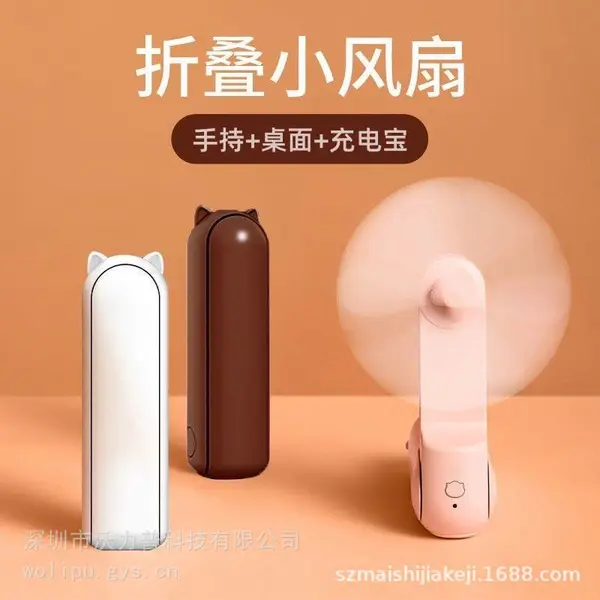 跨境新款可折叠小风扇手持式usb充电手拿小型电风扇口袋便携迷你风扇