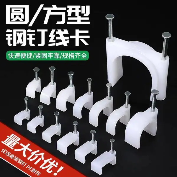线卡钢钉圆形电线网线固定钉墙面线管塑料卡钉固线钉子卡扣固定器