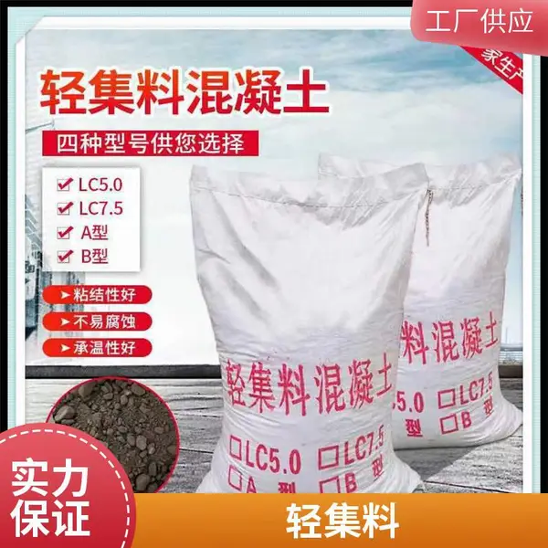 A2型轻集料混凝土 欢迎来电 矗诚生产岩陶粒混凝土