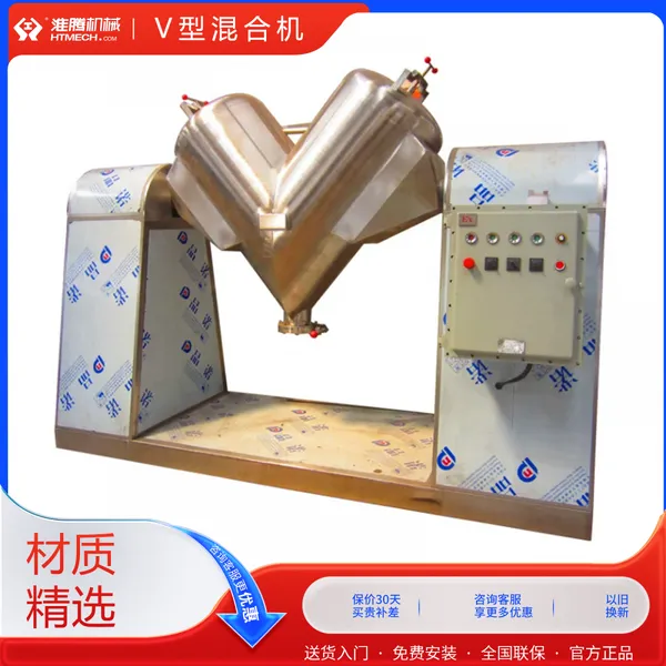 淮腾机械 磷酸钙防腐v型混合机 胶囊颗粒搅拌机 有机肥蛋白混料设备